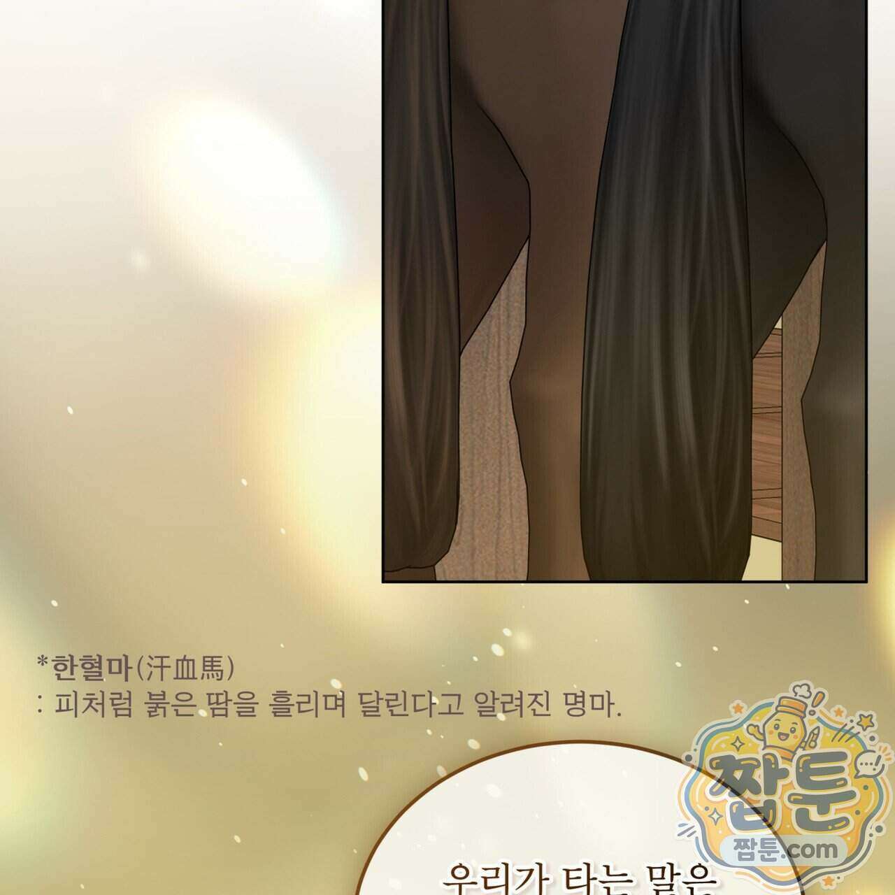 천추세인 99화 39