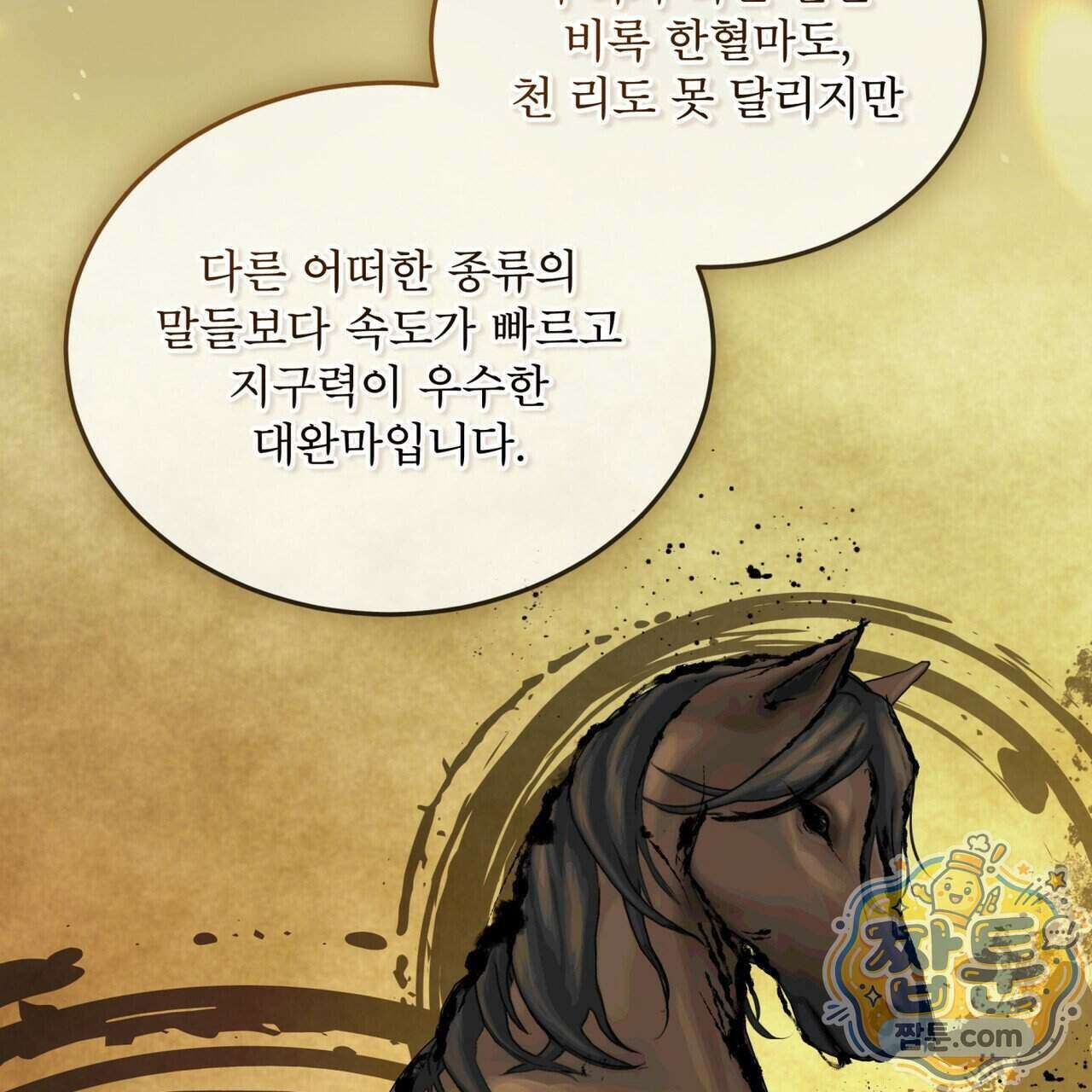 천추세인 99화 40