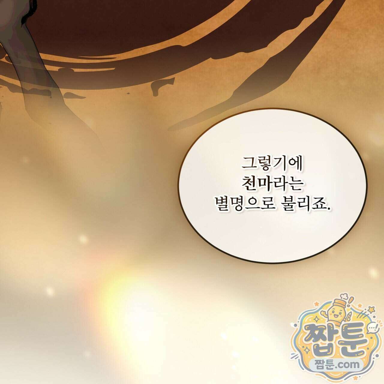천추세인 99화 42