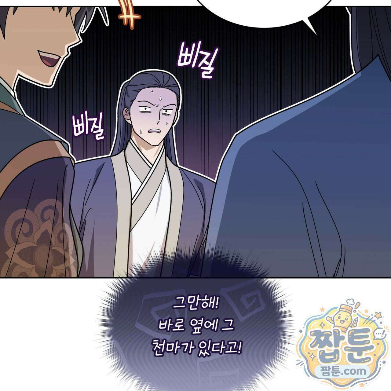천추세인 99화 44