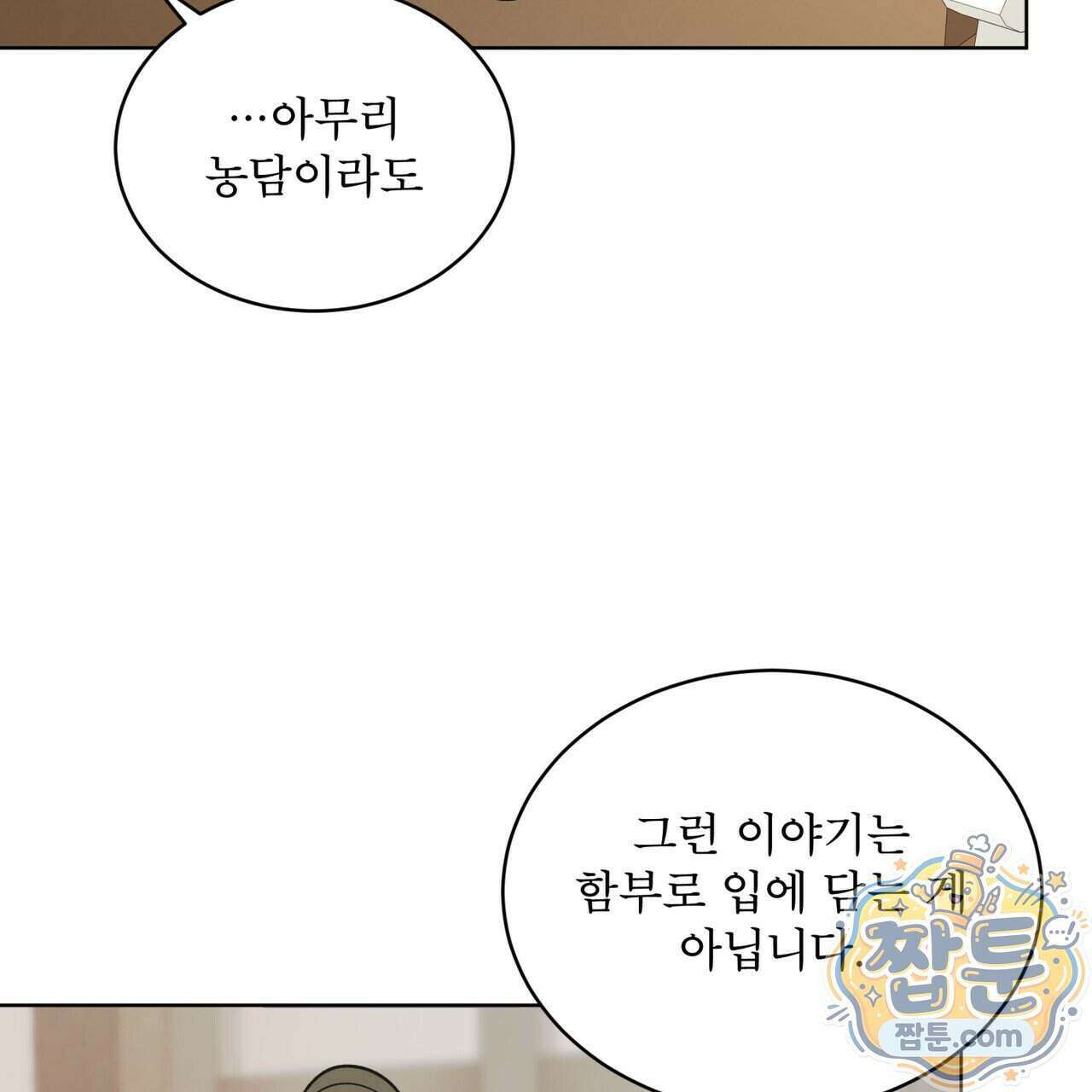 천추세인 99화 47