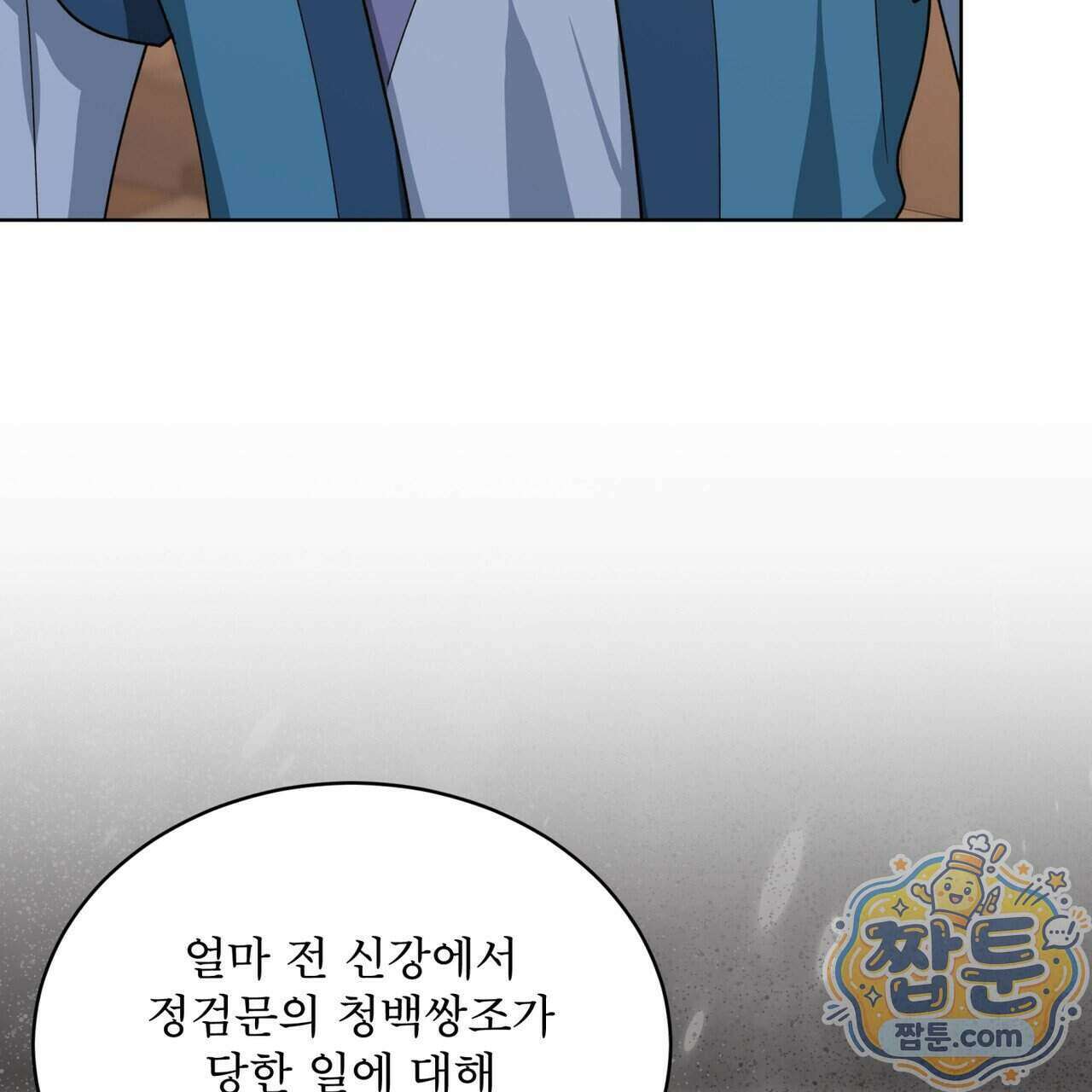 천추세인 99화 49