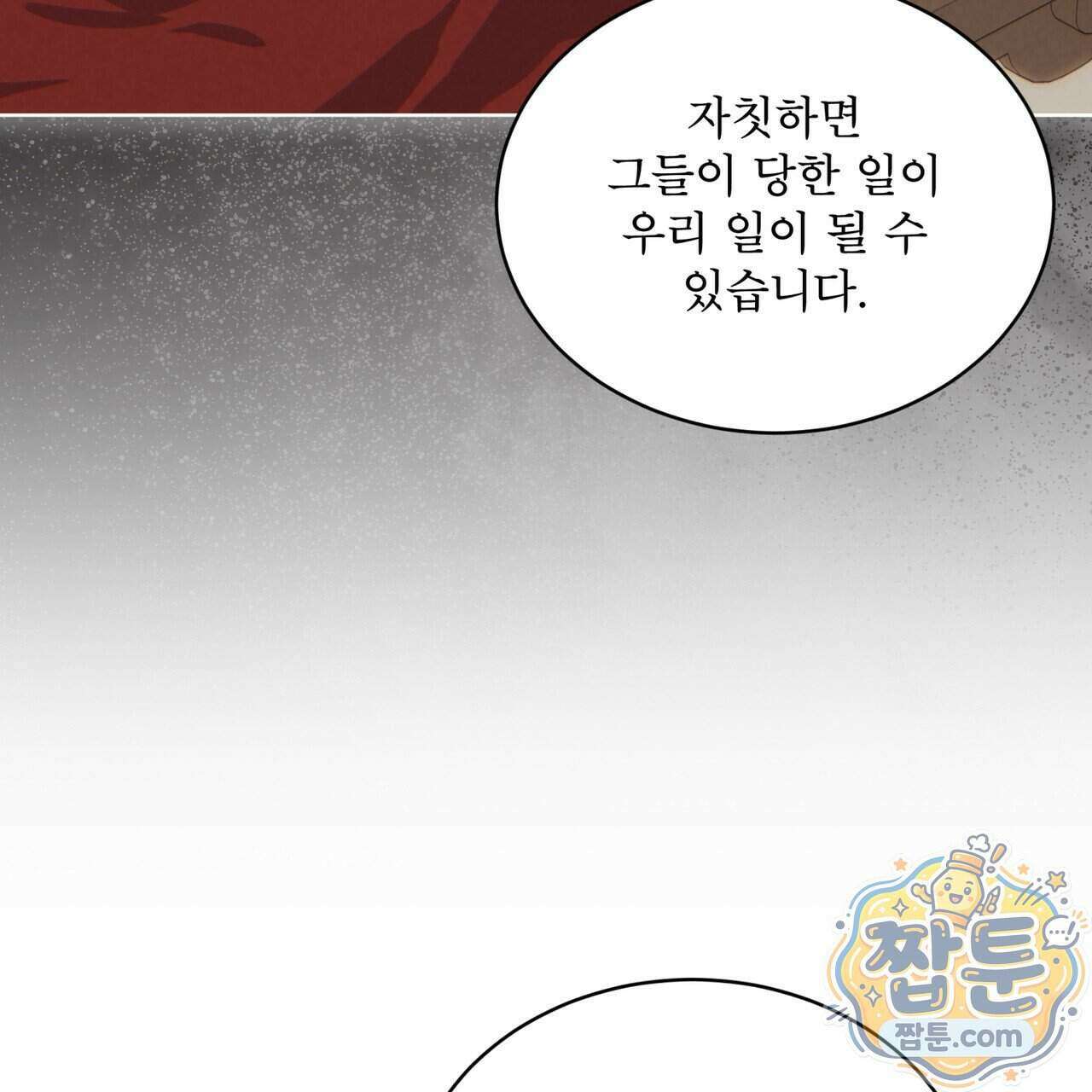 천추세인 99화 51