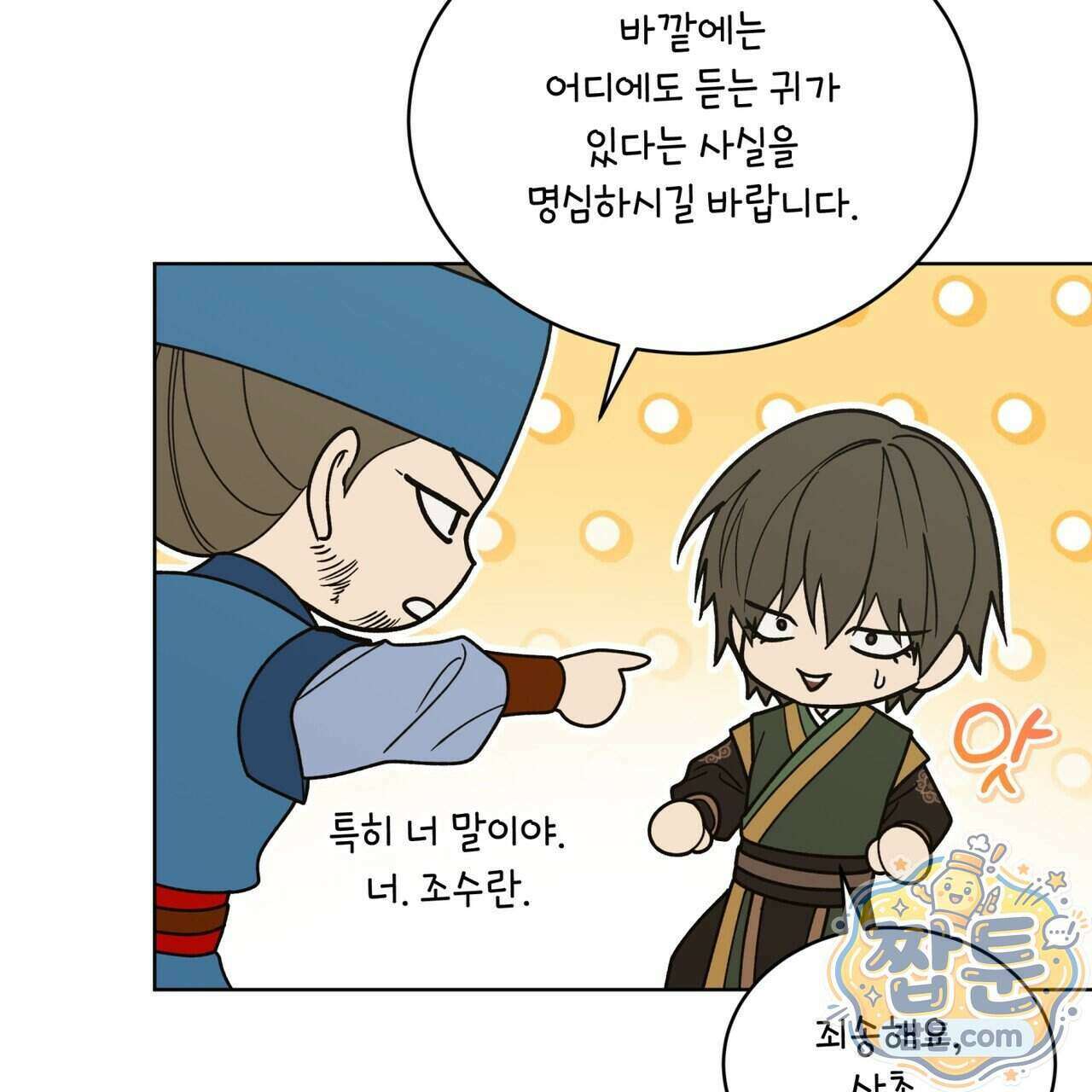 천추세인 99화 52