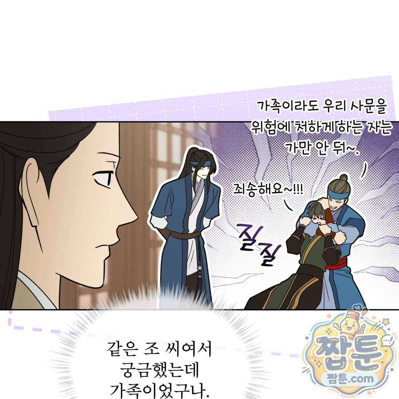 천추세인 99화 54