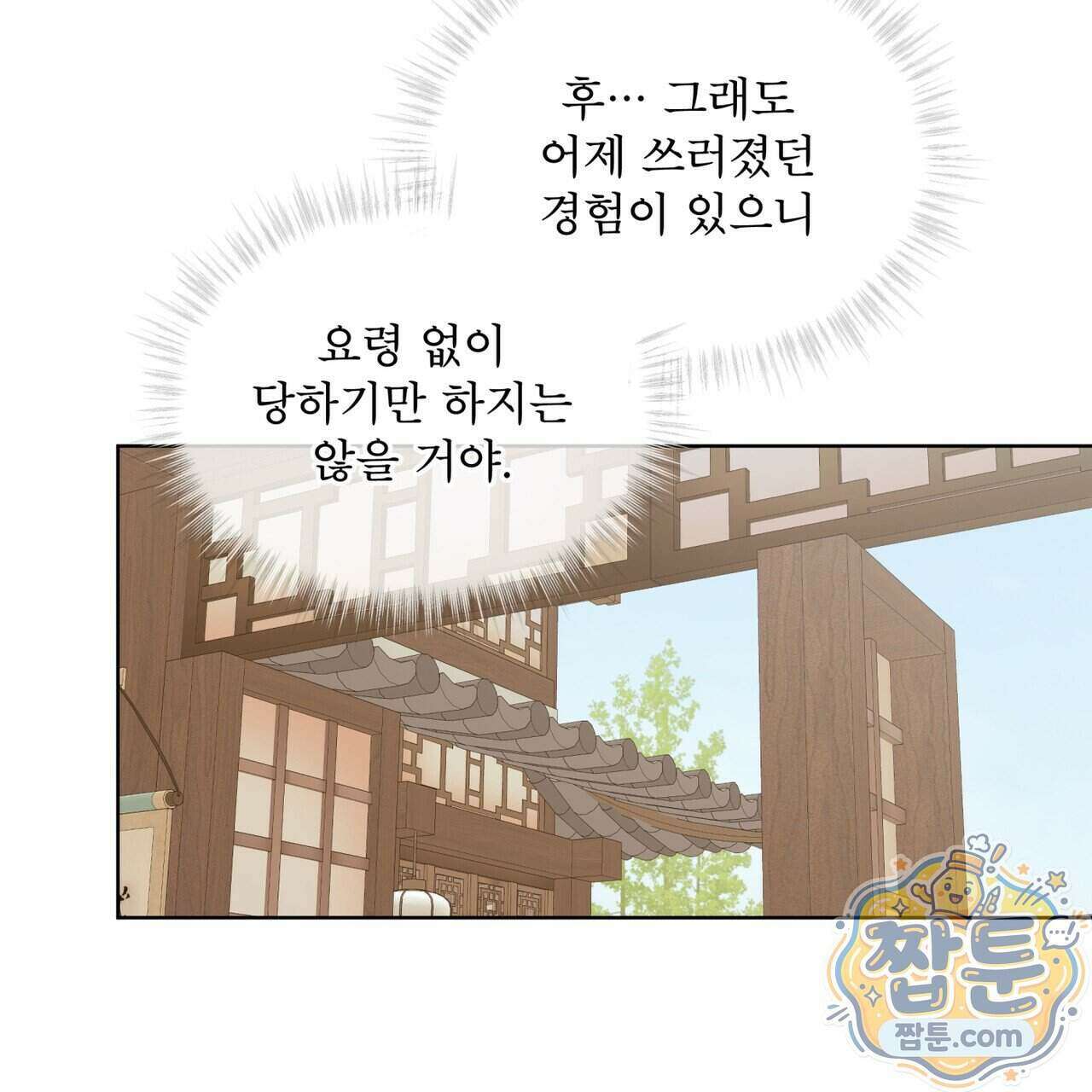 천추세인 99화 56