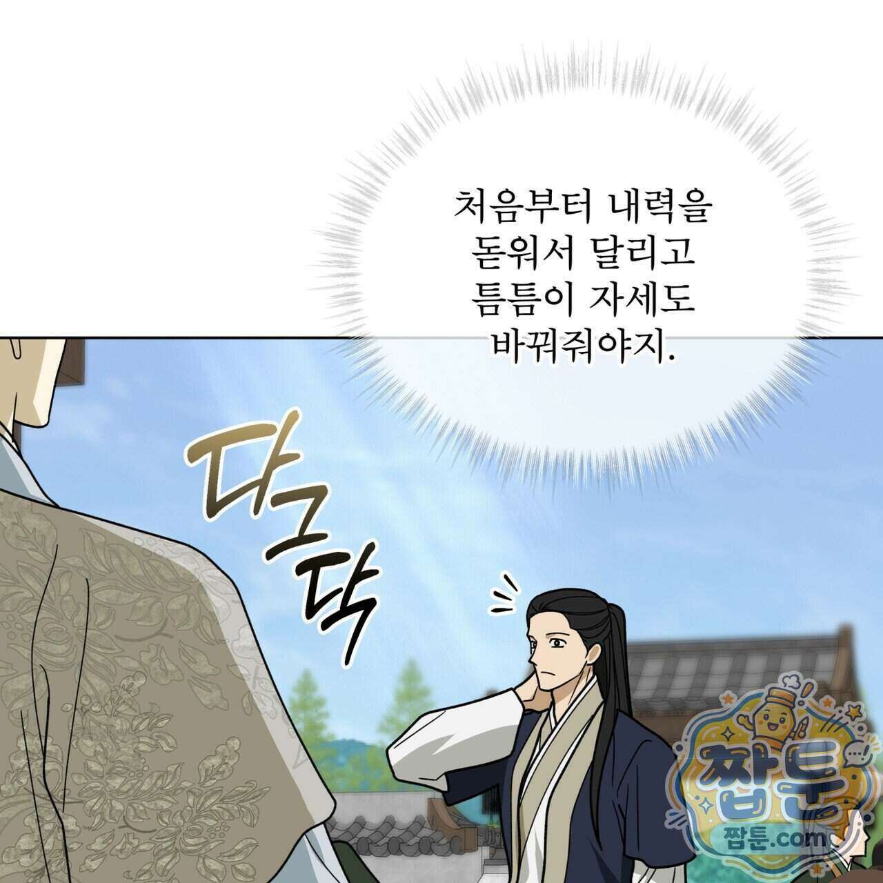 천추세인 99화 57