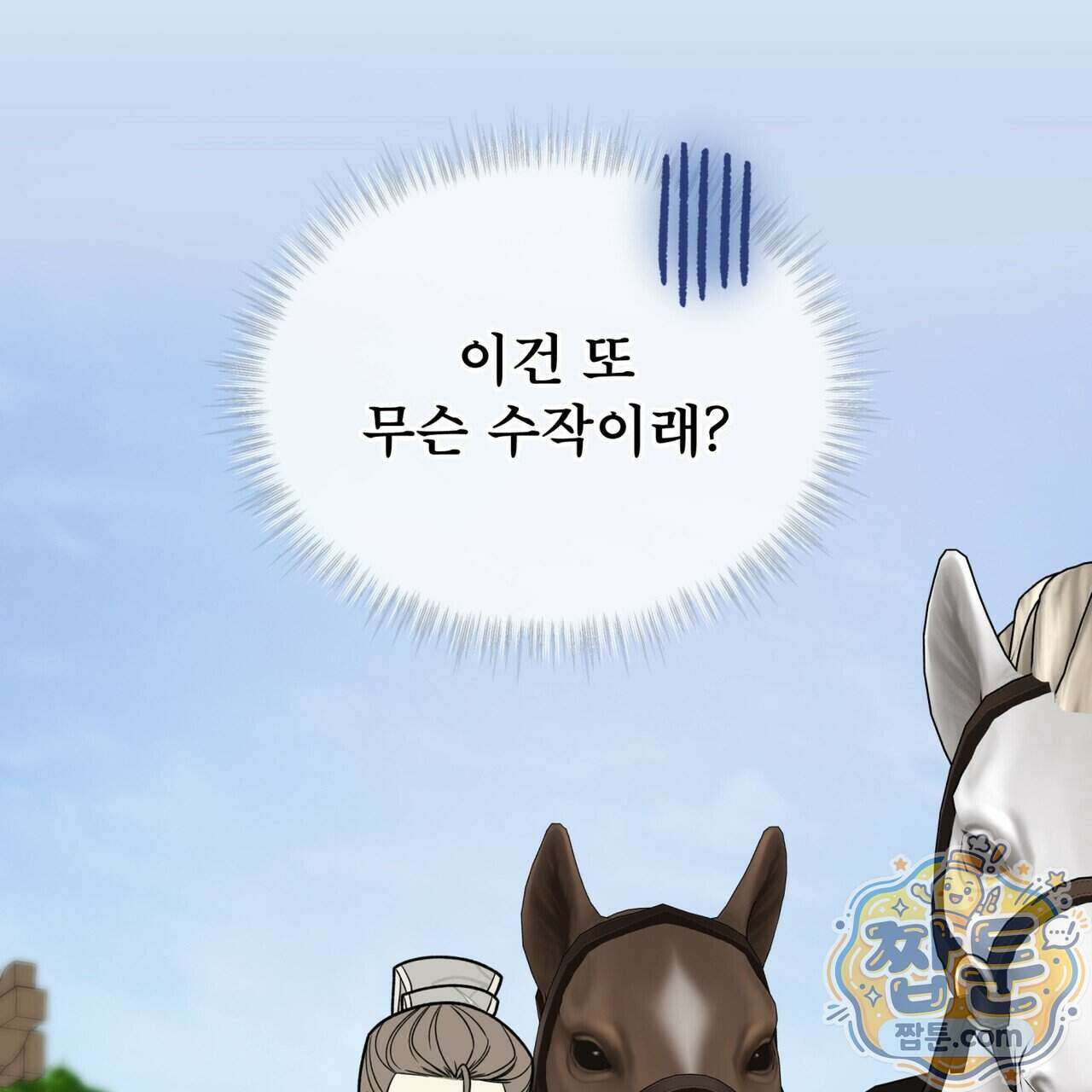 천추세인 99화 59