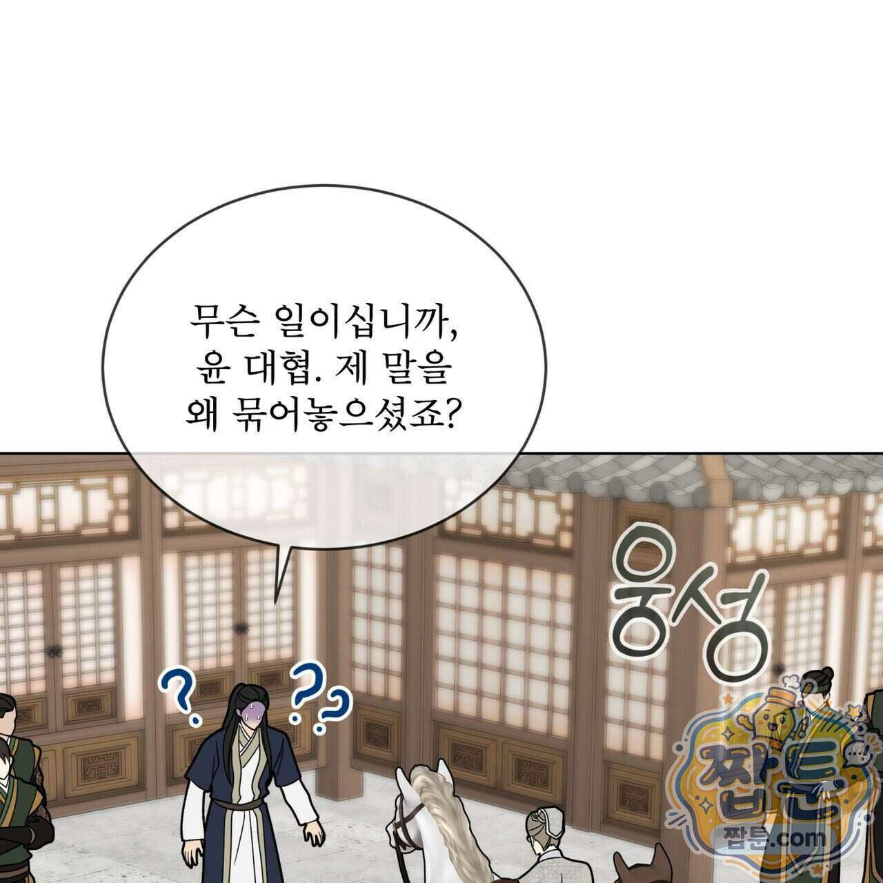 천추세인 99화 62