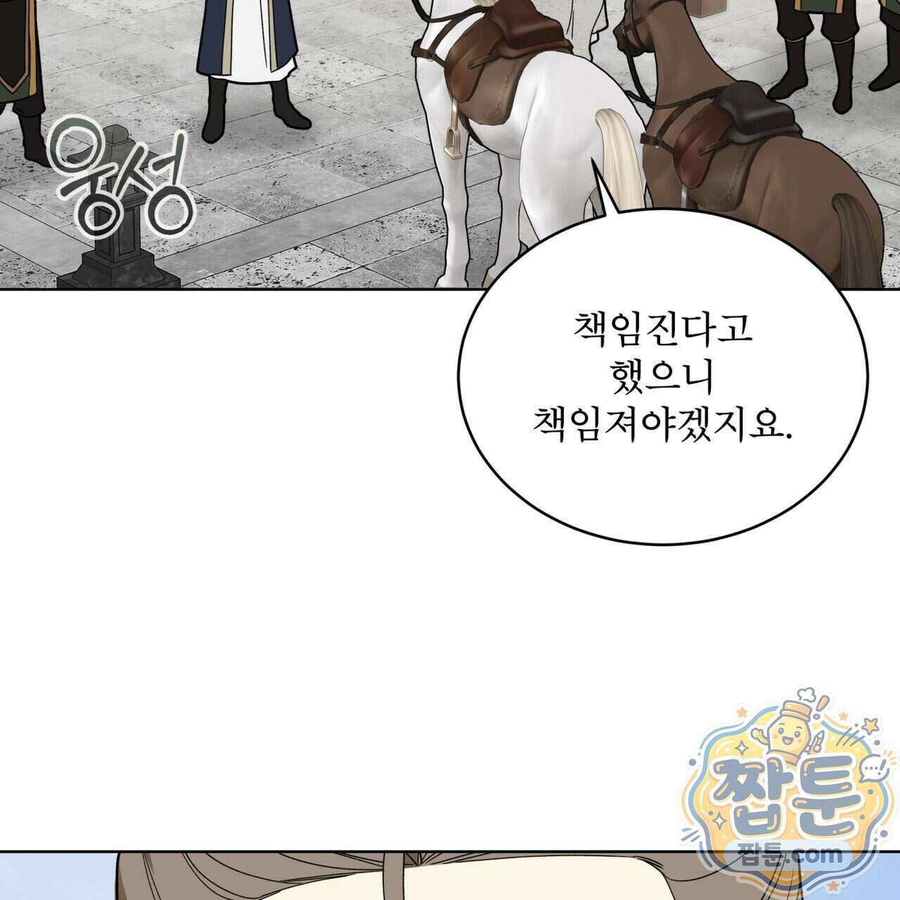 천추세인 99화 63
