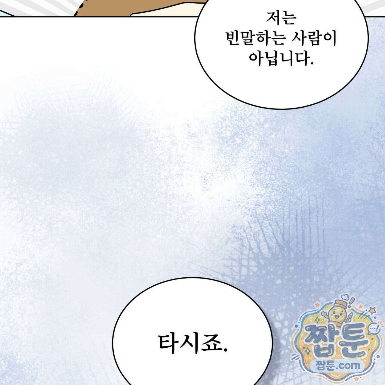 천추세인 99화 65