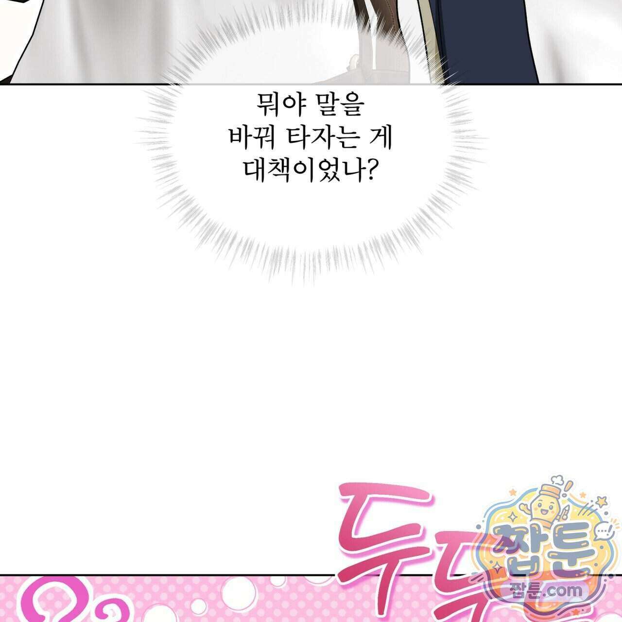 천추세인 99화 68