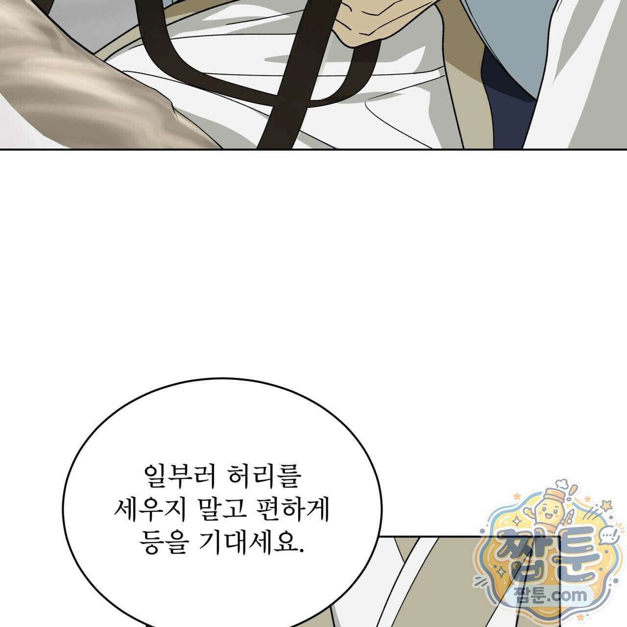 천추세인 99화 74