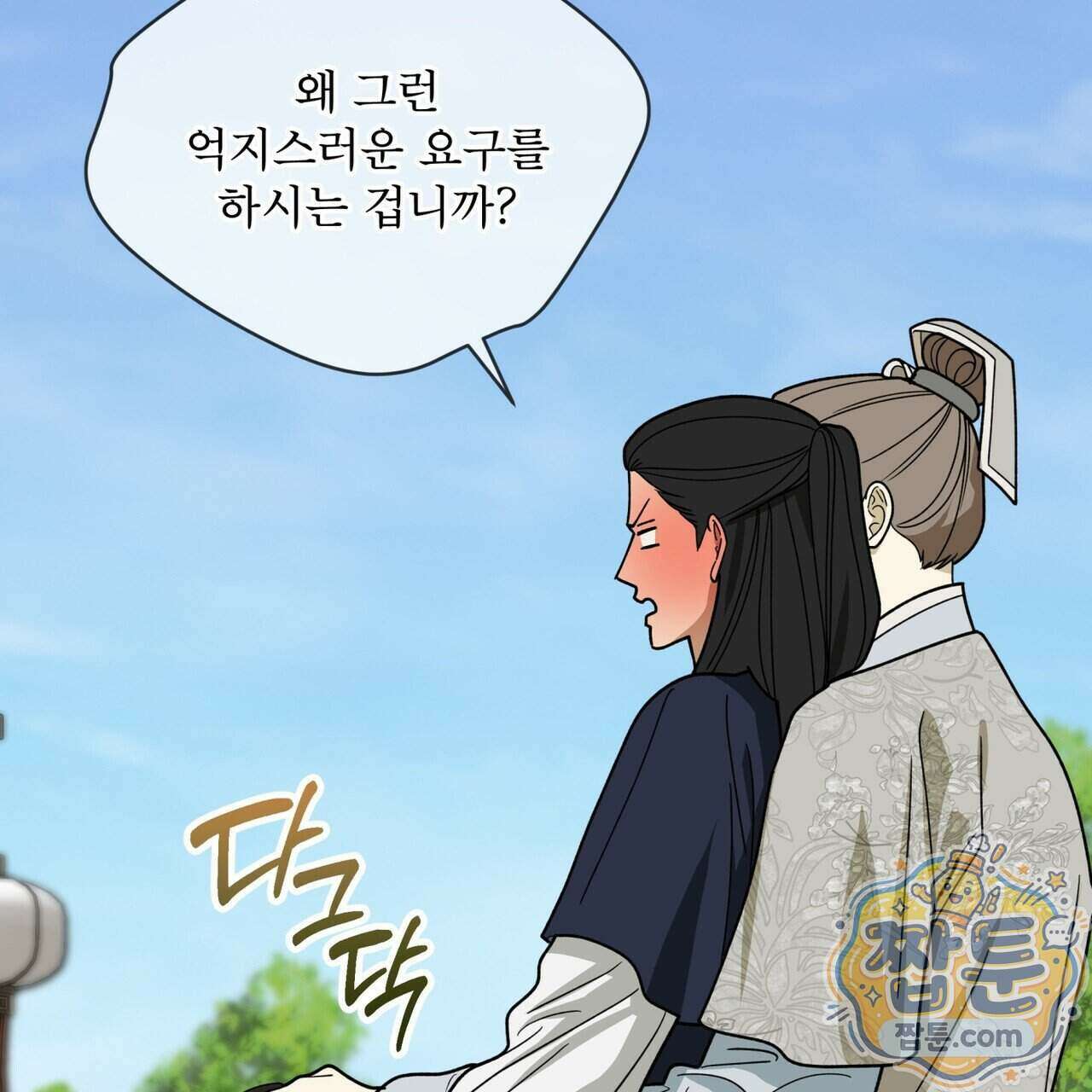 천추세인 99화 77
