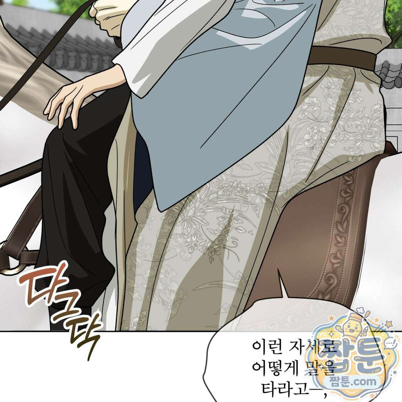 천추세인 99화 78