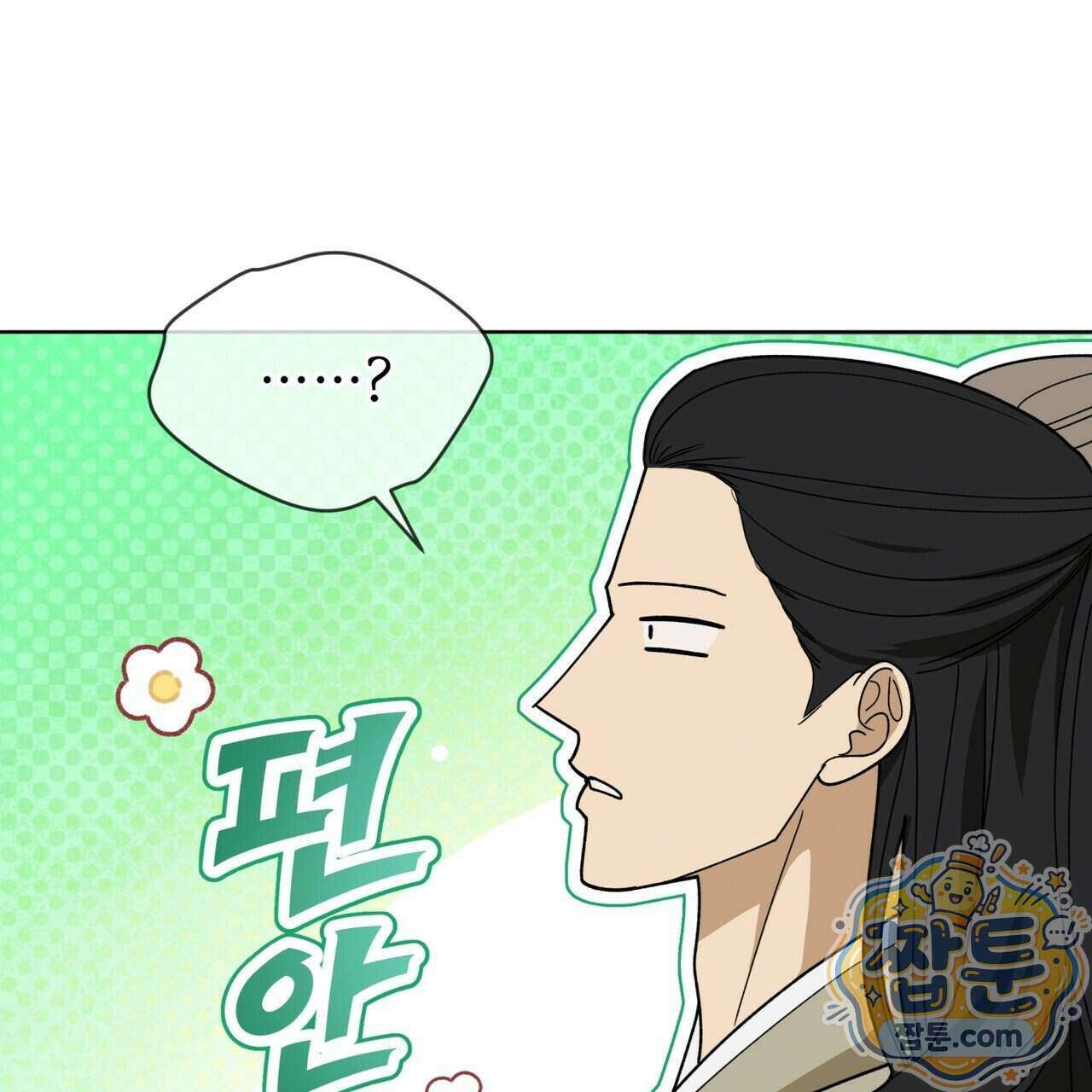 천추세인 99화 80