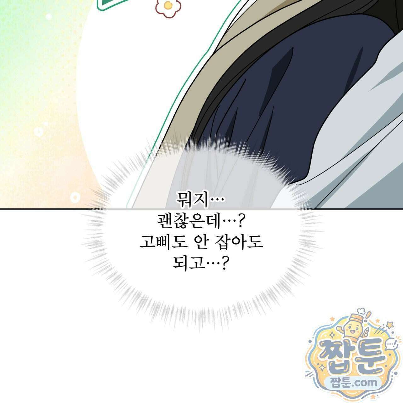 천추세인 99화 81