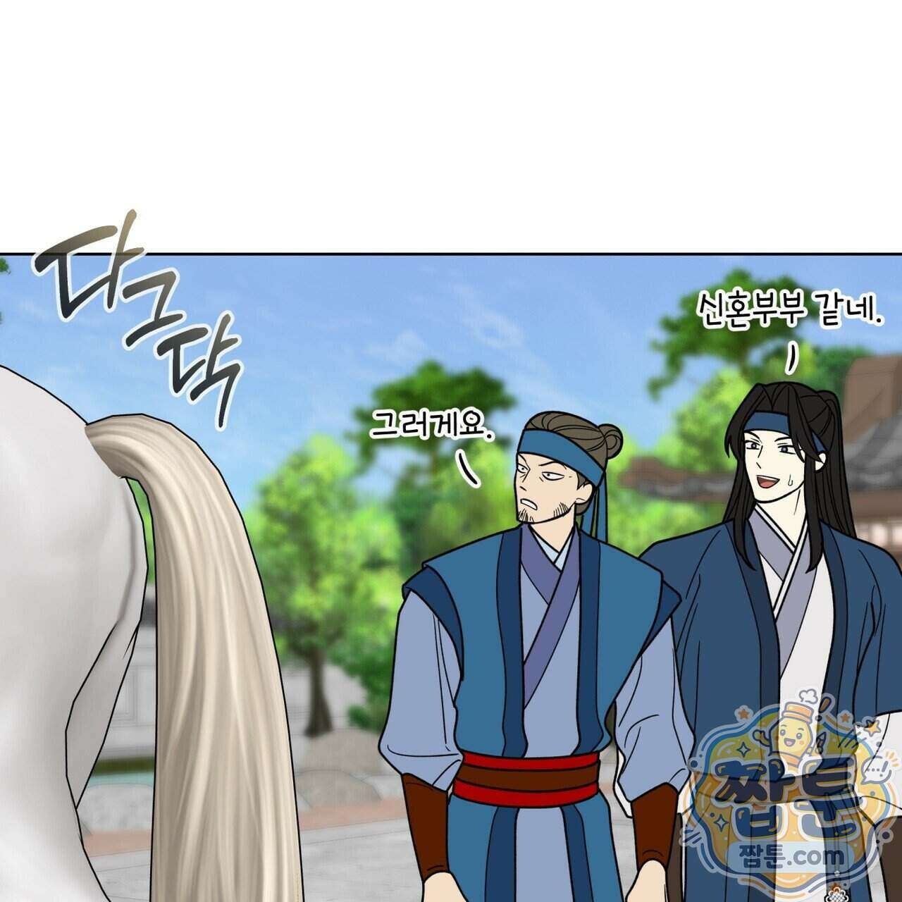 천추세인 99화 87