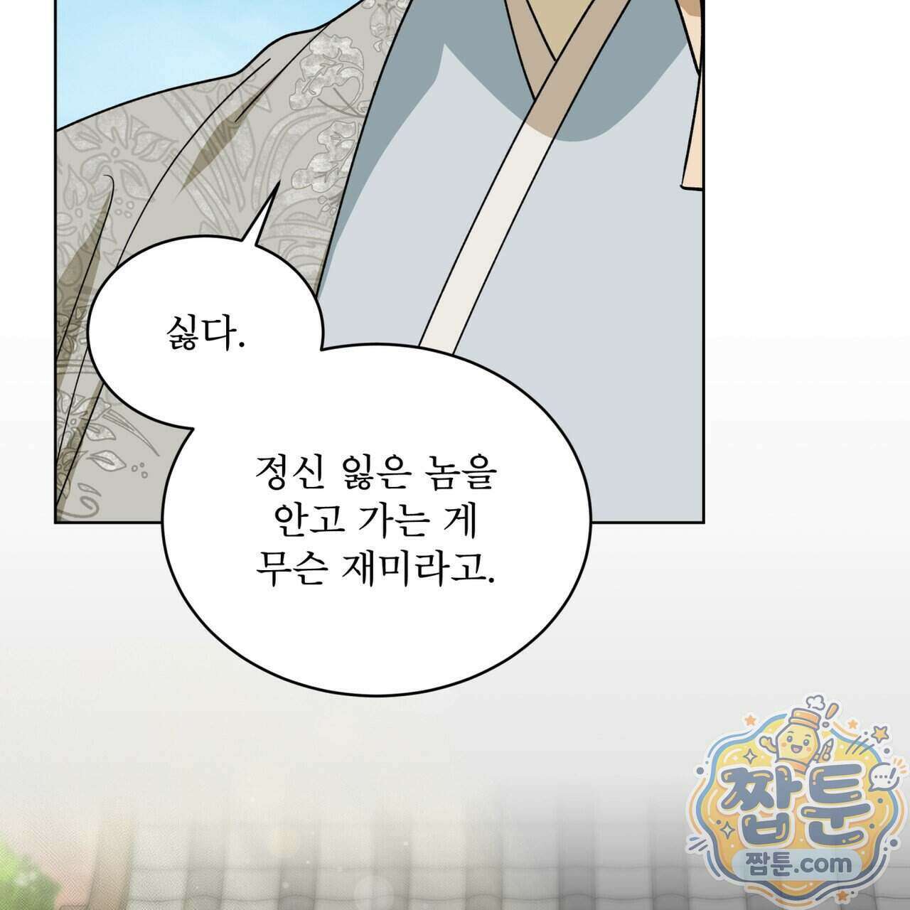 천추세인 99화 91