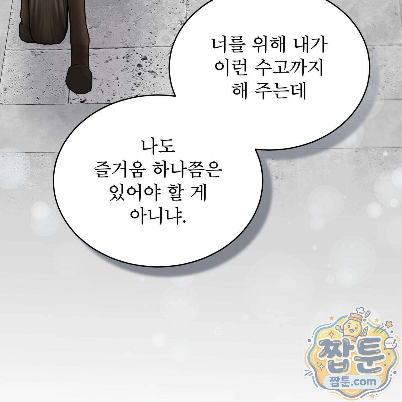 천추세인 99화 94