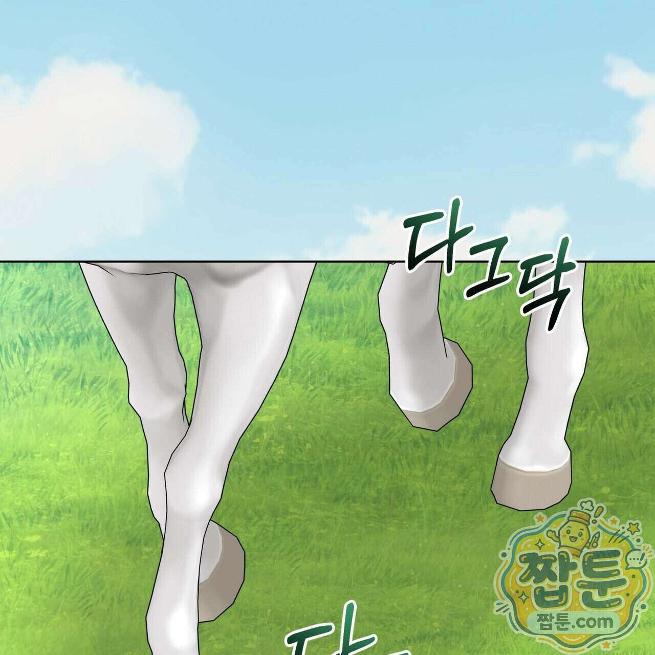 천추세인 99화 98