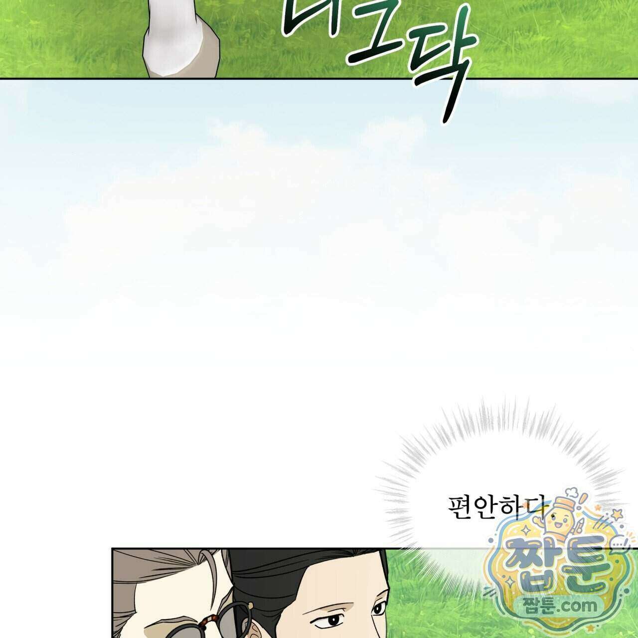 천추세인 99화 99