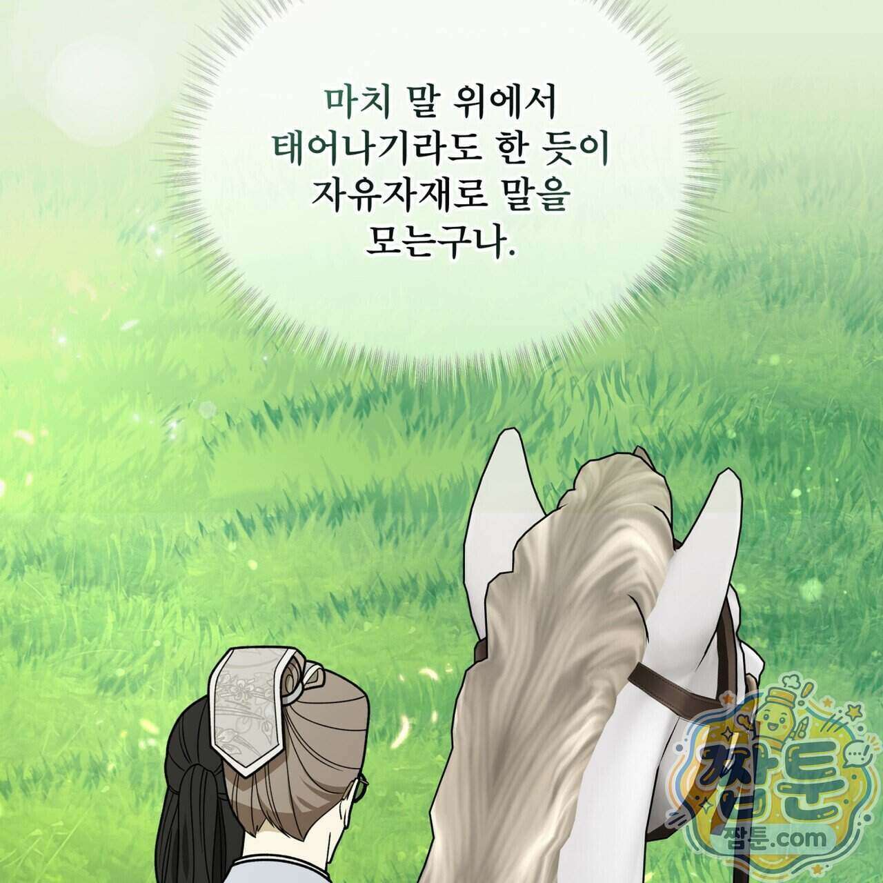 천추세인 99화 101