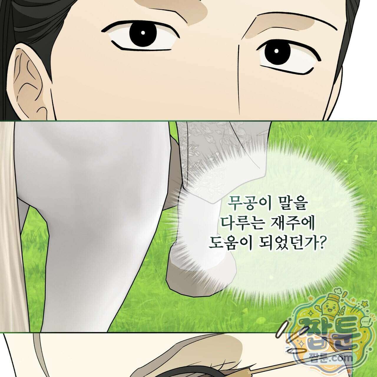 천추세인 99화 103
