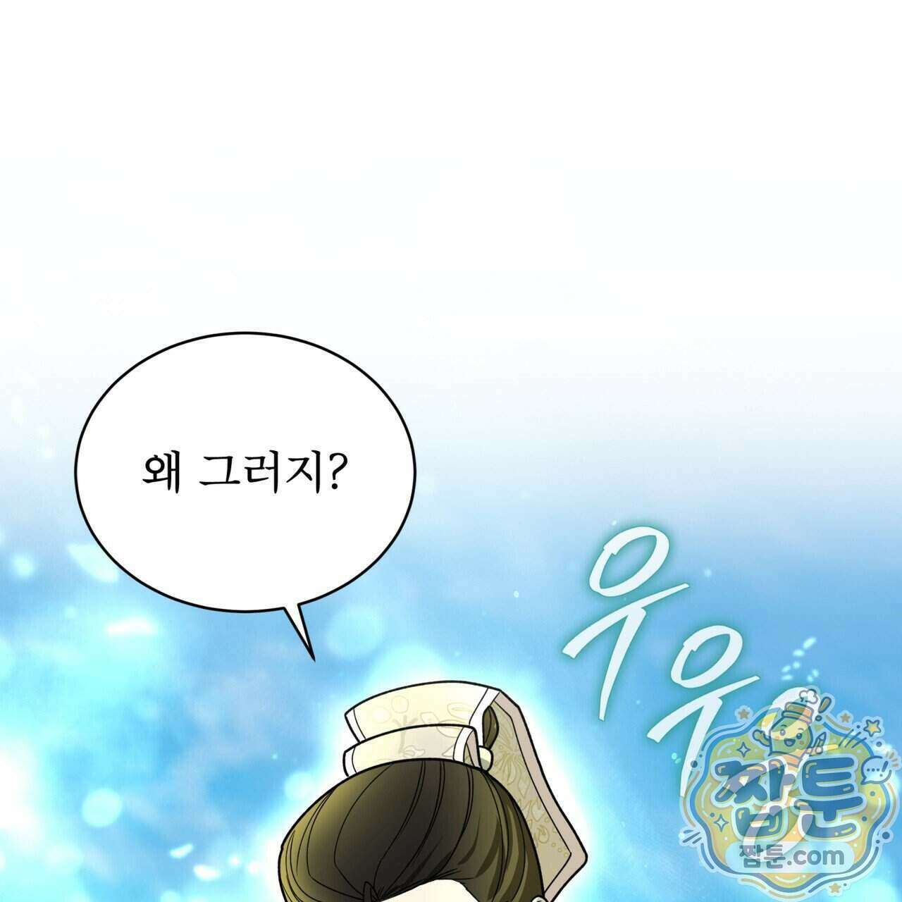 천추세인 99화 106