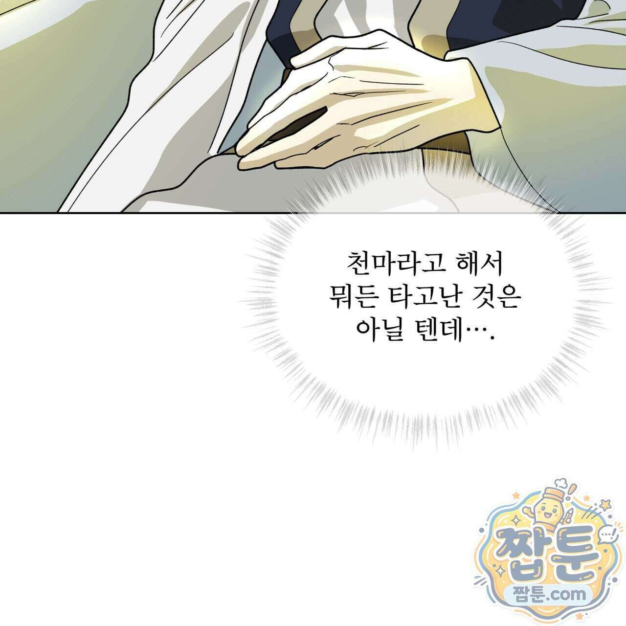 천추세인 99화 108
