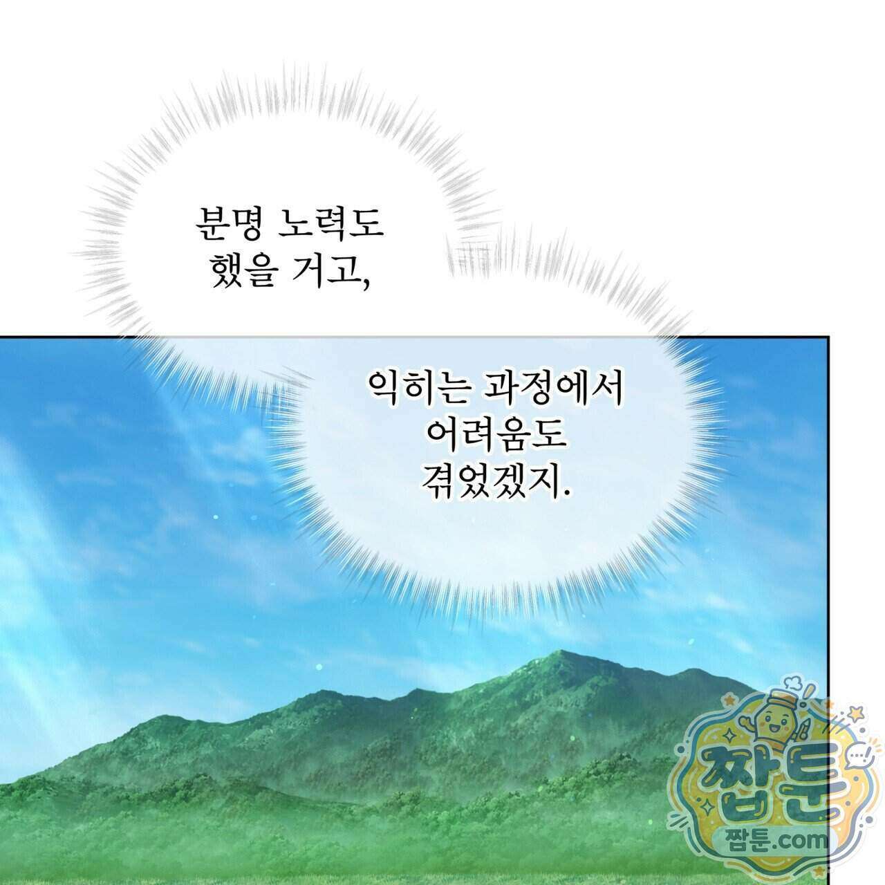 천추세인 99화 109