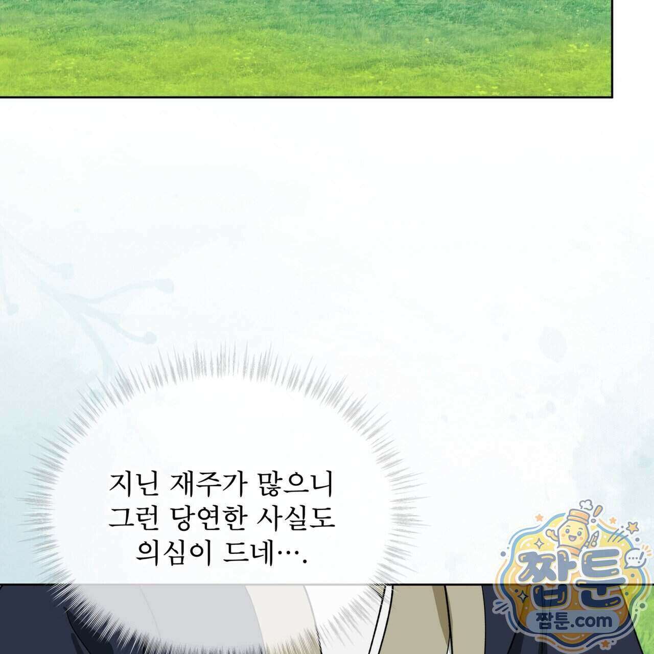 천추세인 99화 110