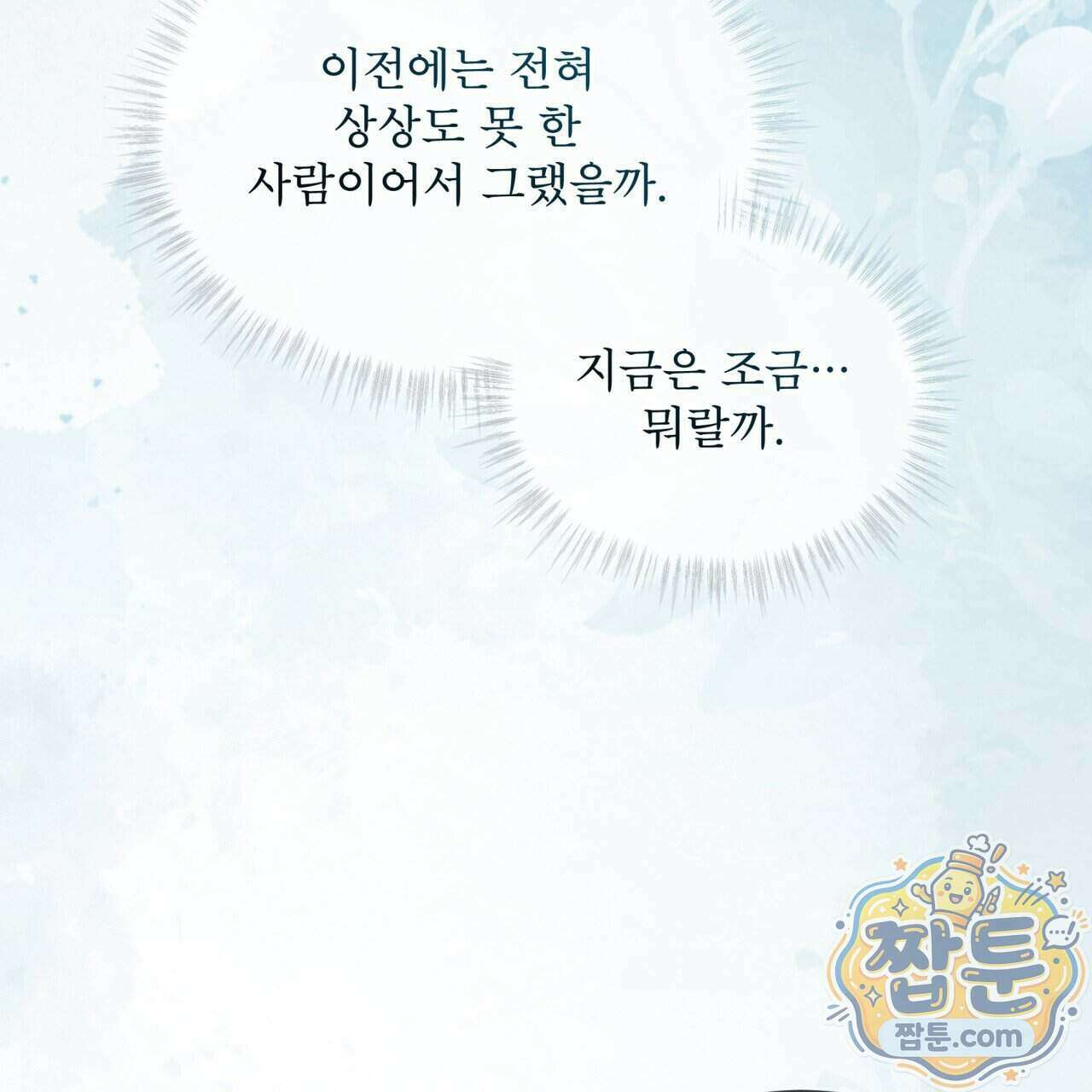 천추세인 99화 112