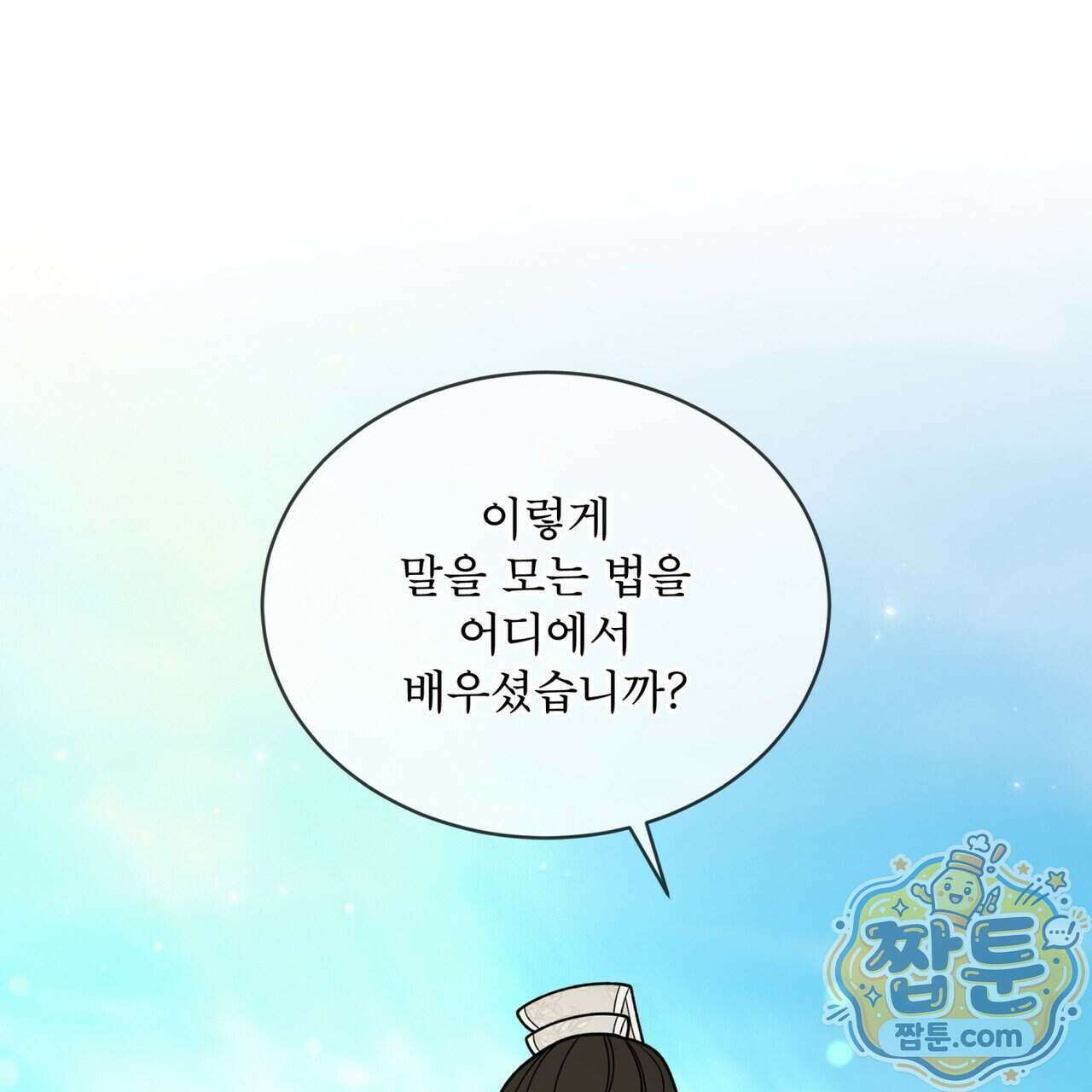 천추세인 99화 115