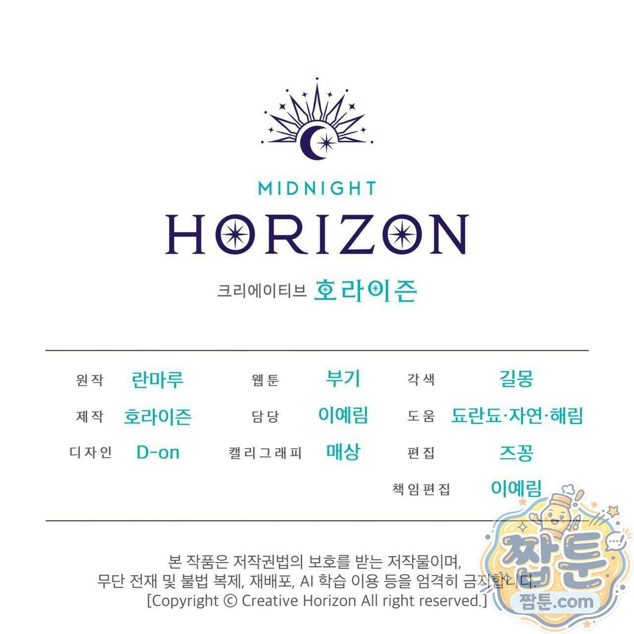 천추세인 99화 121