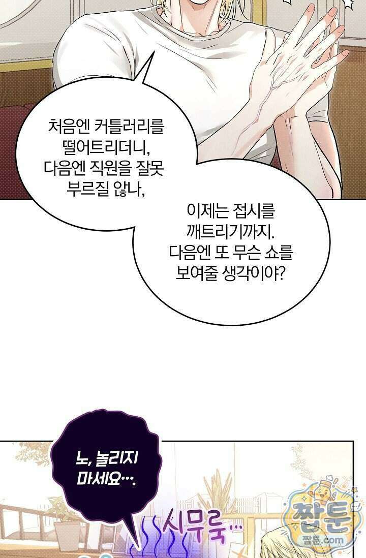디자이어 미 이프 유 캔(Desire Me If You Can) 20화 4