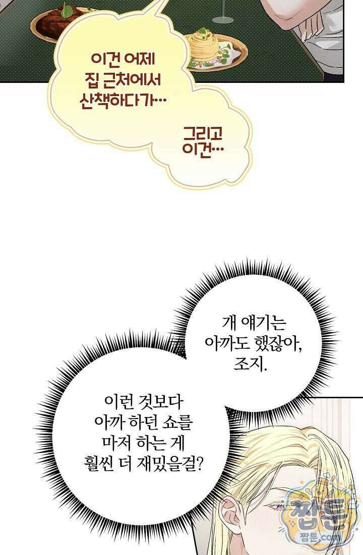 디자이어 미 이프 유 캔(Desire Me If You Can) 20화 10