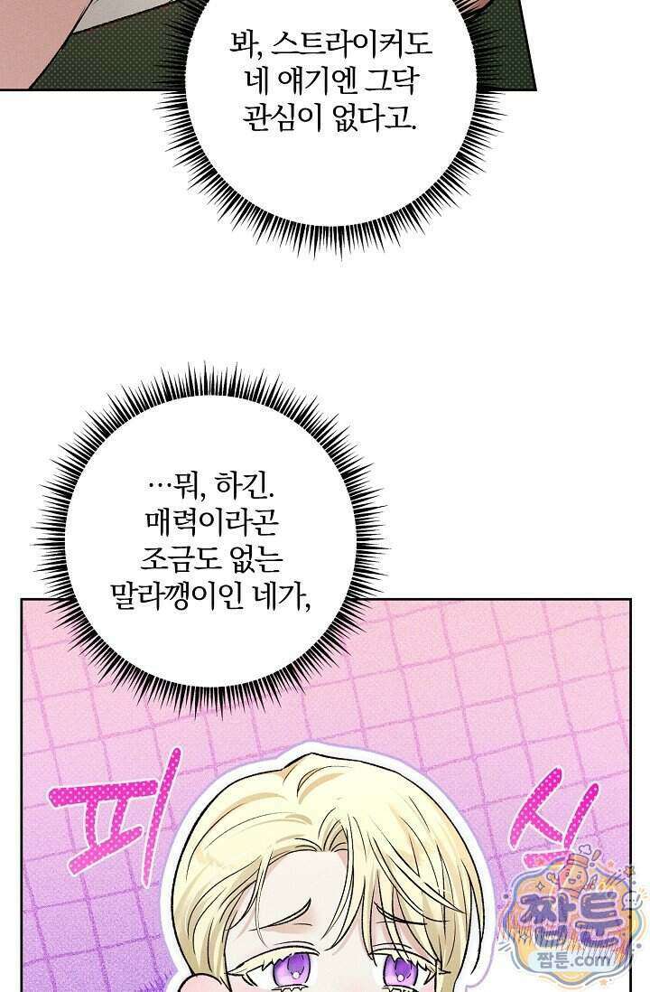디자이어 미 이프 유 캔(Desire Me If You Can) 20화 12