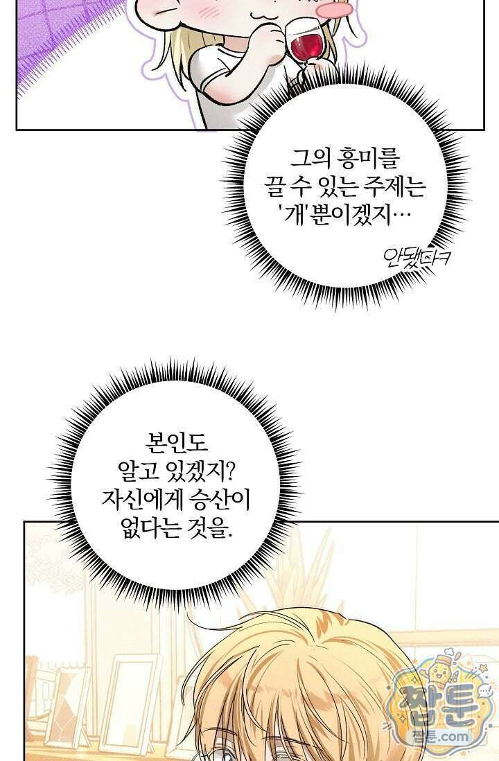 디자이어 미 이프 유 캔(Desire Me If You Can) 20화 13