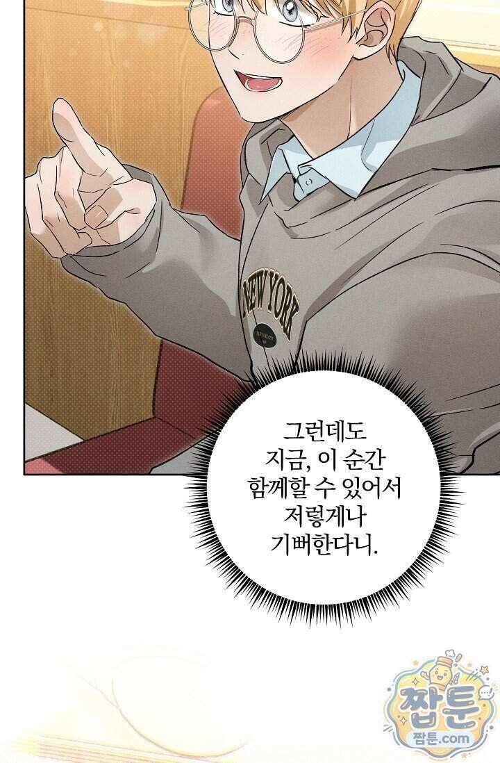 디자이어 미 이프 유 캔(Desire Me If You Can) 20화 14