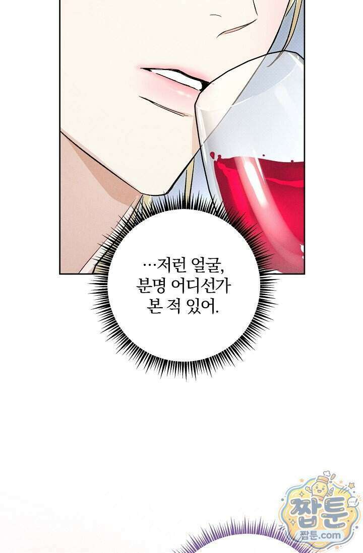 디자이어 미 이프 유 캔(Desire Me If You Can) 20화 17