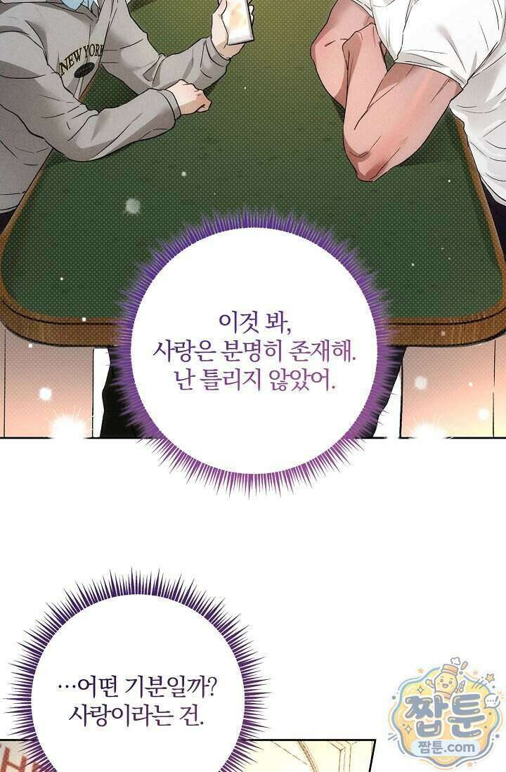 디자이어 미 이프 유 캔(Desire Me If You Can) 20화 20
