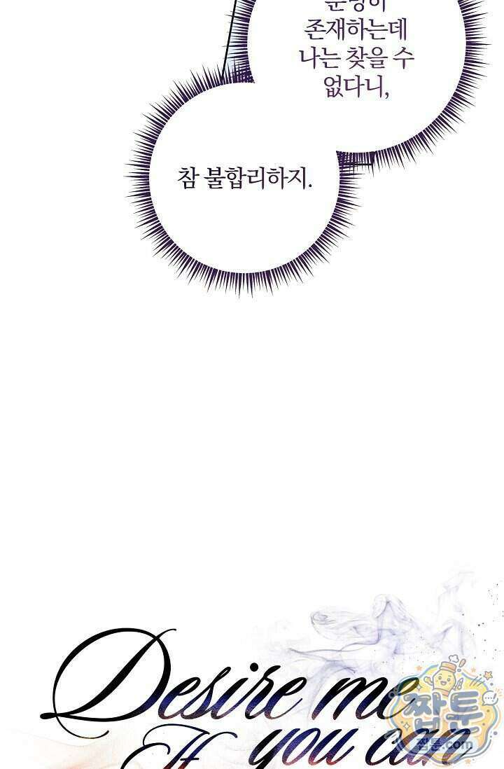 디자이어 미 이프 유 캔(Desire Me If You Can) 20화 22