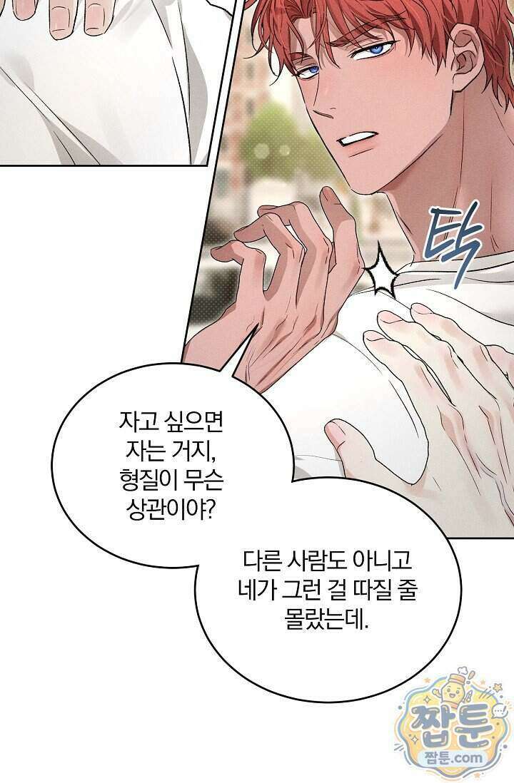 디자이어 미 이프 유 캔(Desire Me If You Can) 20화 36