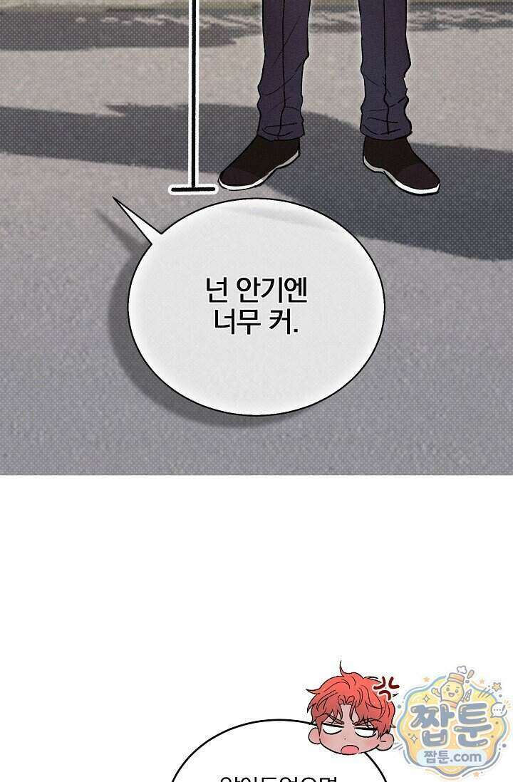 디자이어 미 이프 유 캔(Desire Me If You Can) 20화 50