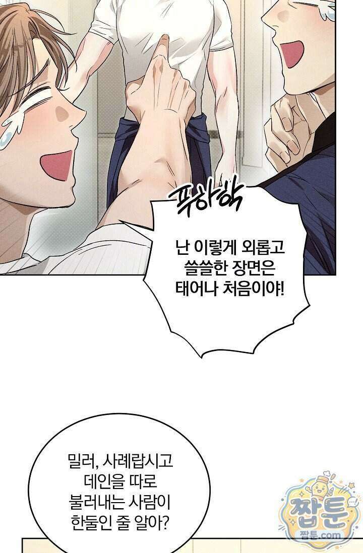 디자이어 미 이프 유 캔(Desire Me If You Can) 20화 64