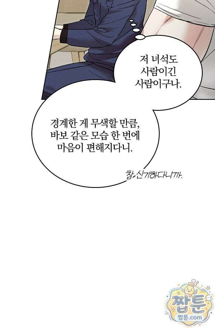 디자이어 미 이프 유 캔(Desire Me If You Can) 20화 67