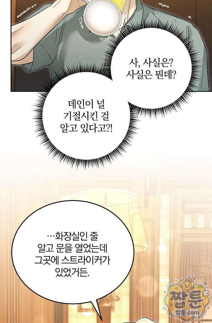 디자이어 미 이프 유 캔(Desire Me If You Can) 20화 73