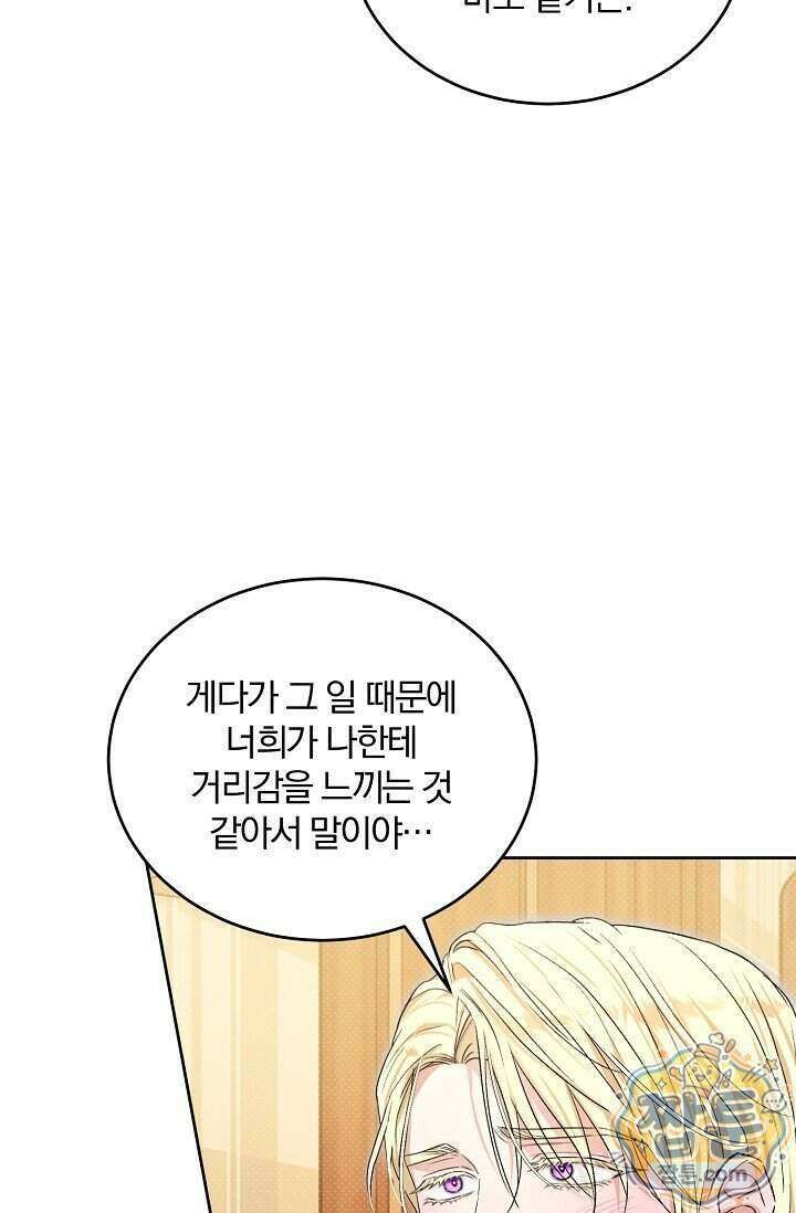 디자이어 미 이프 유 캔(Desire Me If You Can) 20화 76