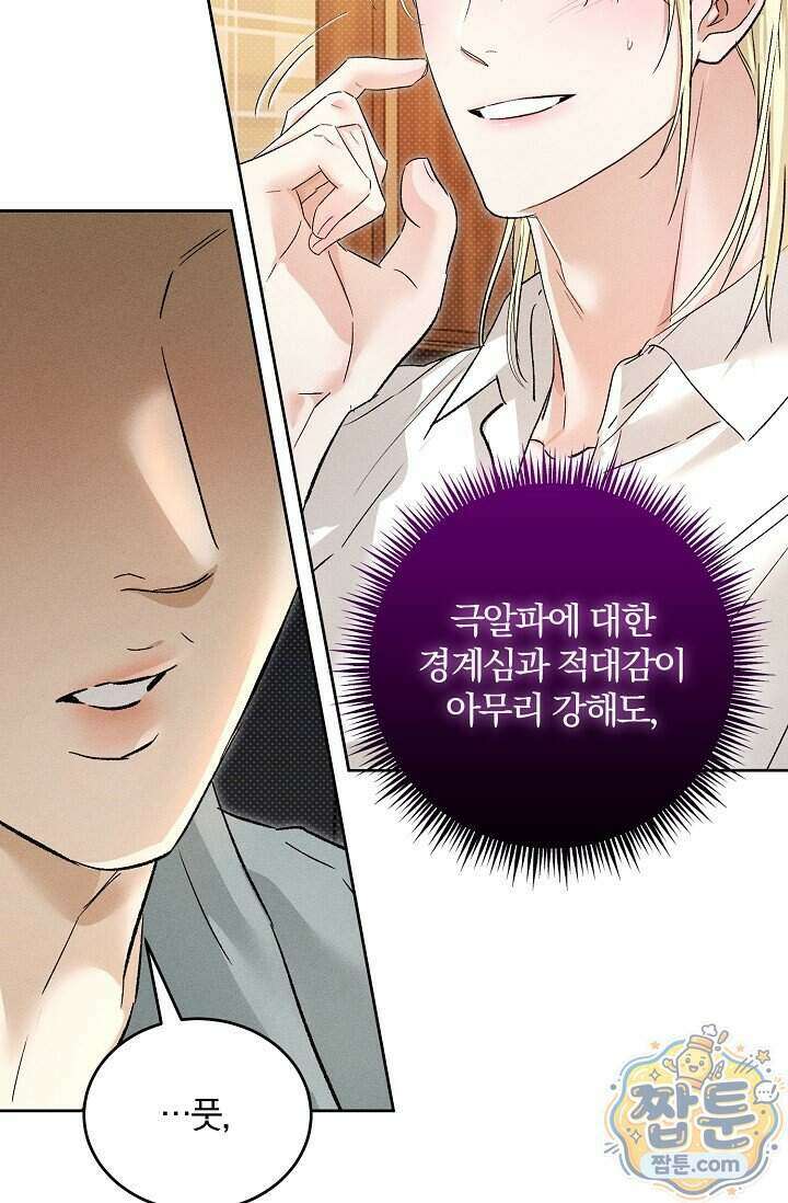 디자이어 미 이프 유 캔(Desire Me If You Can) 20화 77